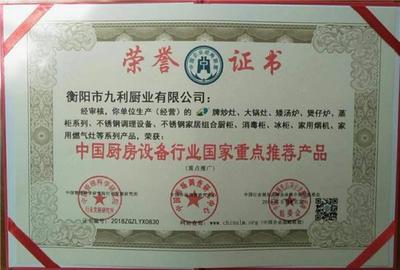 敢創新勇探索 衡陽市九利廚業的多元經營之道